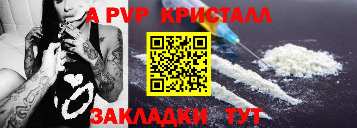 A-PVP кристаллы Павлово