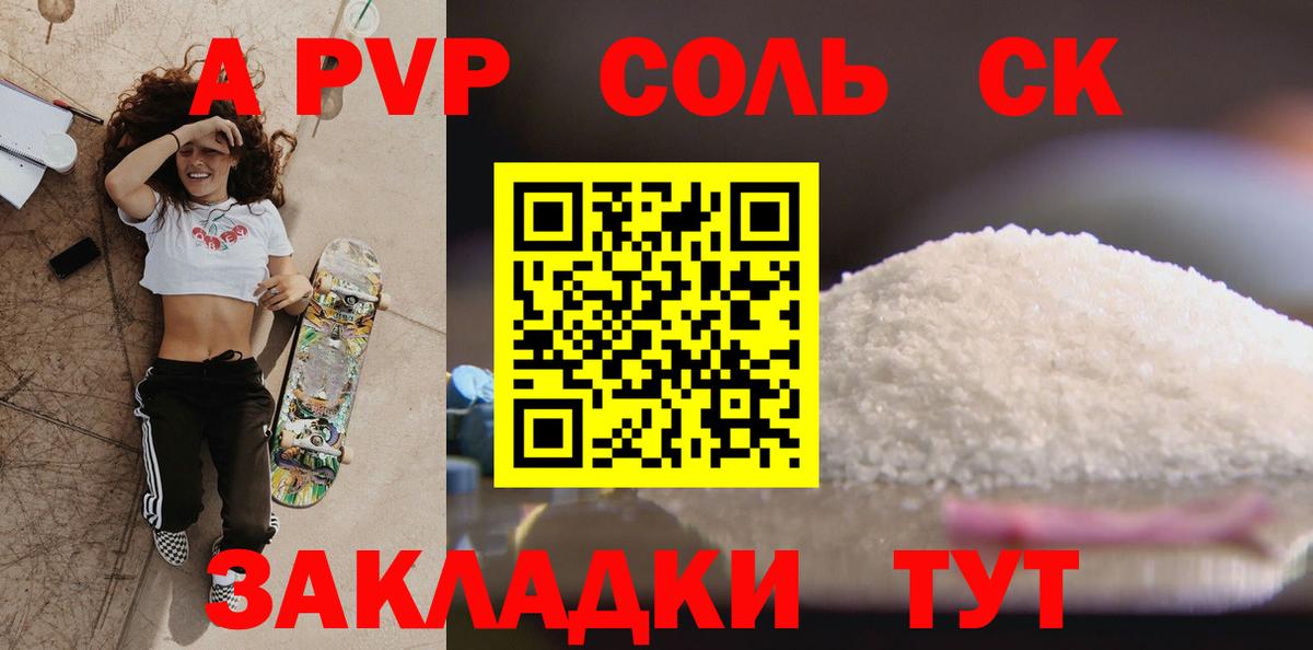 APVP  А ПВП СК  Вход с VPN  Павлово  Alpha-PVP Crystall 