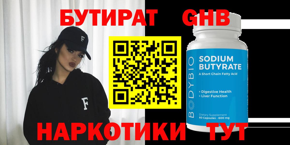 Павлово  БУТИРАТ 1.4BDO  Вход с VPN 