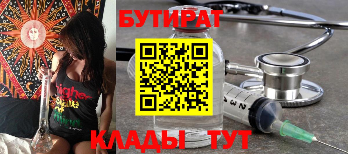 БУТИРАТ буратино Павлово