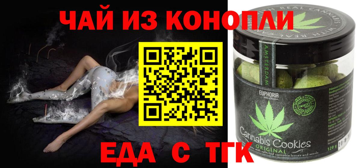 Печенье с ТГК конопля  Вход с VPN  Павлово 
