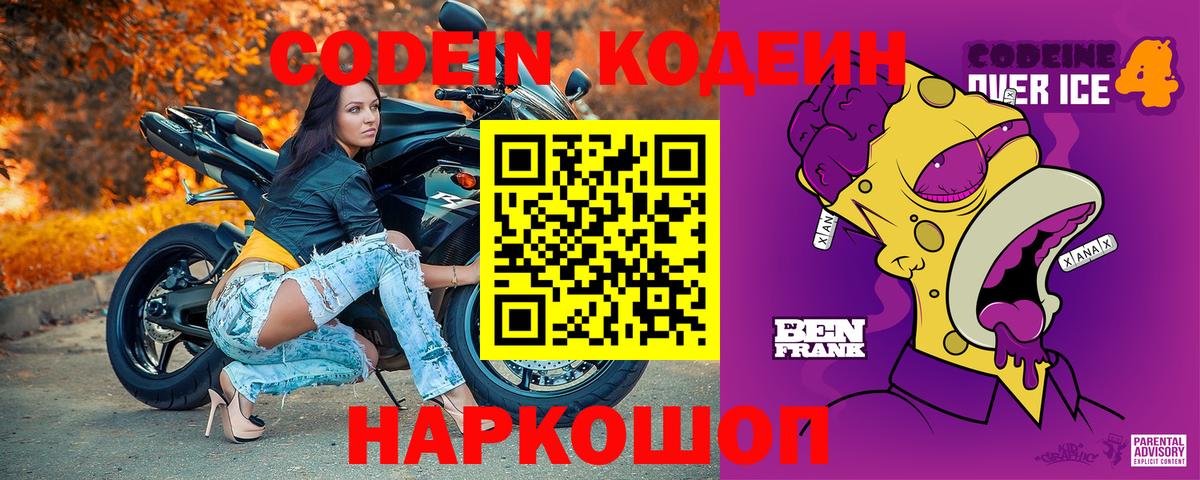 Кодеиновый сироп Lean Purple Drank  Вход с VPN  Павлово 
