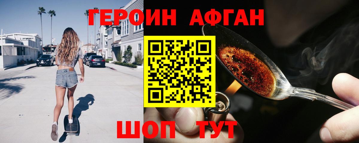 Героин гречка Павлово