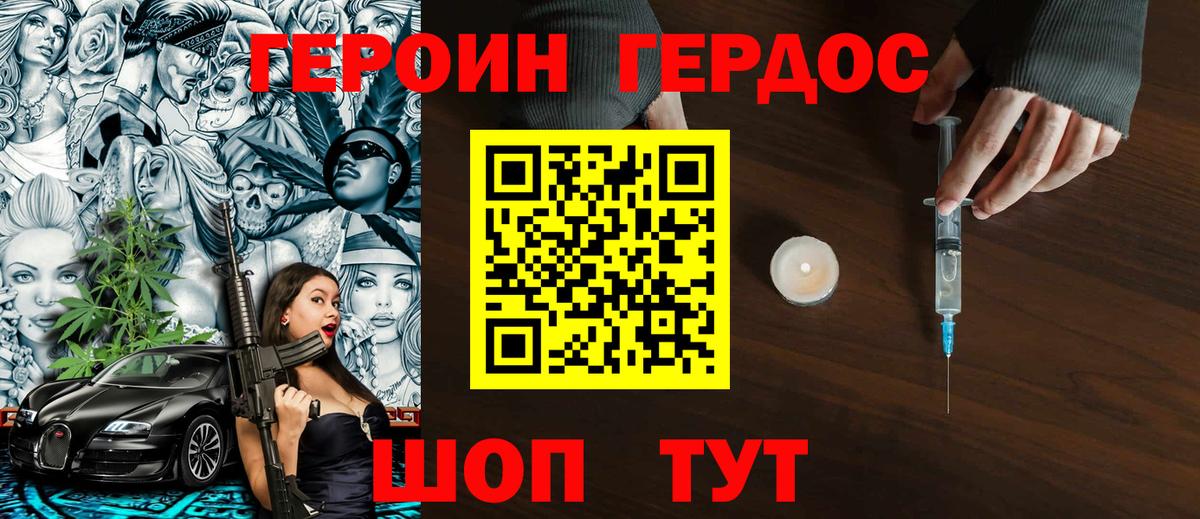 ГЕРОИН  Героин Heroin  Вход с VPN  Павлово 