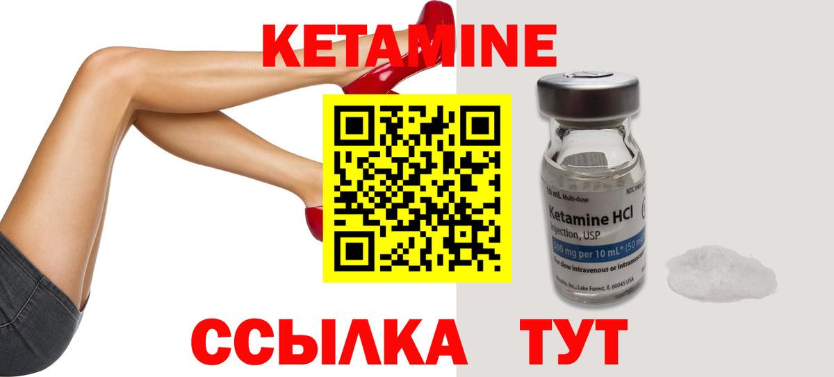 Кетамин ketamine Павлово