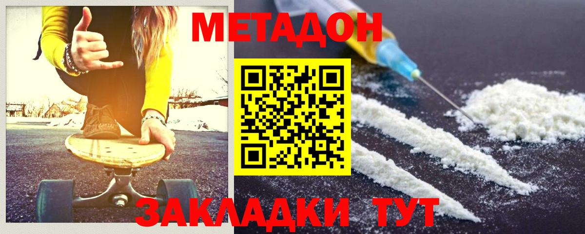 Метадон белоснежный  Вход с VPN  Павлово 